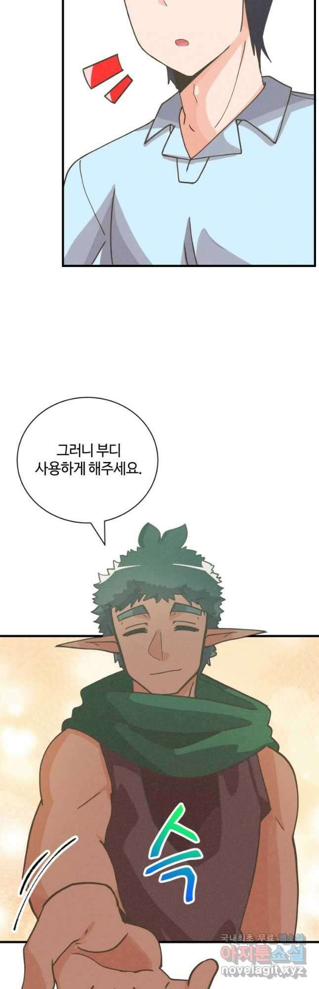 정령 농사꾼 135화 4