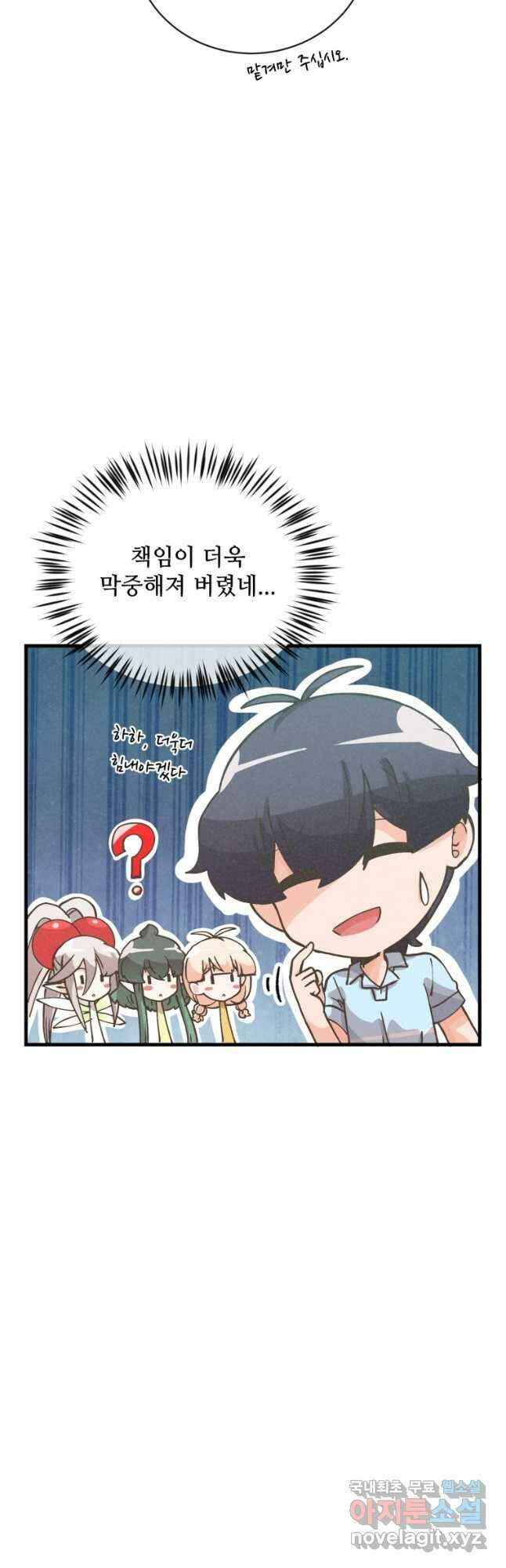 정령 농사꾼 135화 6
