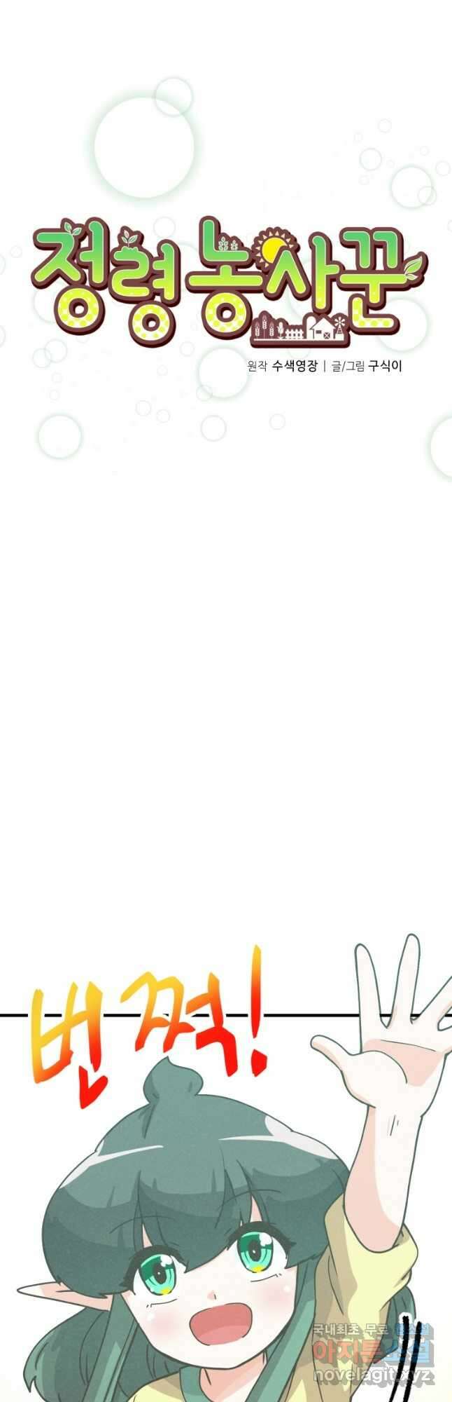정령 농사꾼 135화 7