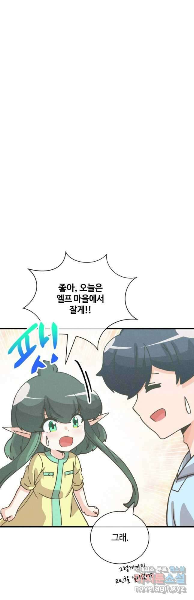 정령 농사꾼 135화 12