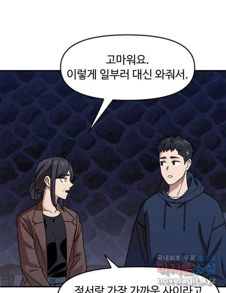 무법대학 69화 2