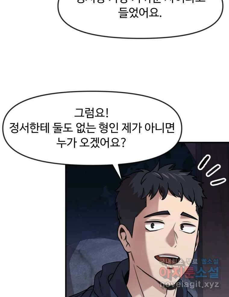 무법대학 69화 3