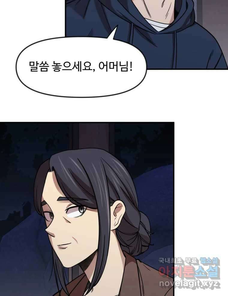 무법대학 69화 4