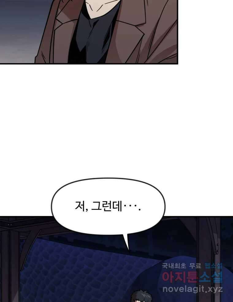 무법대학 69화 5