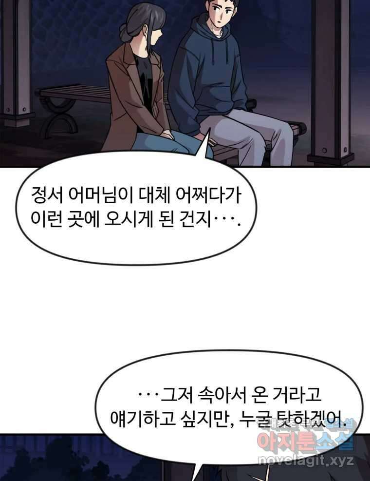 무법대학 69화 6