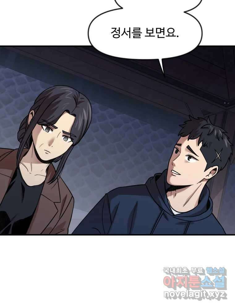 무법대학 69화 8
