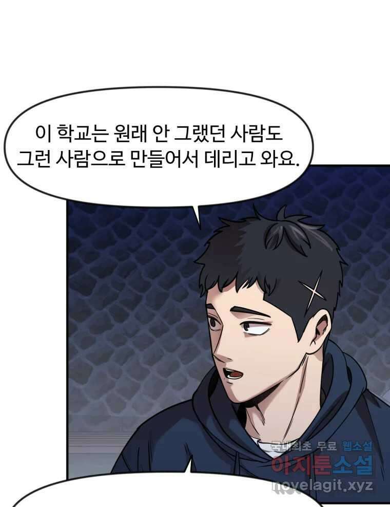 무법대학 69화 9