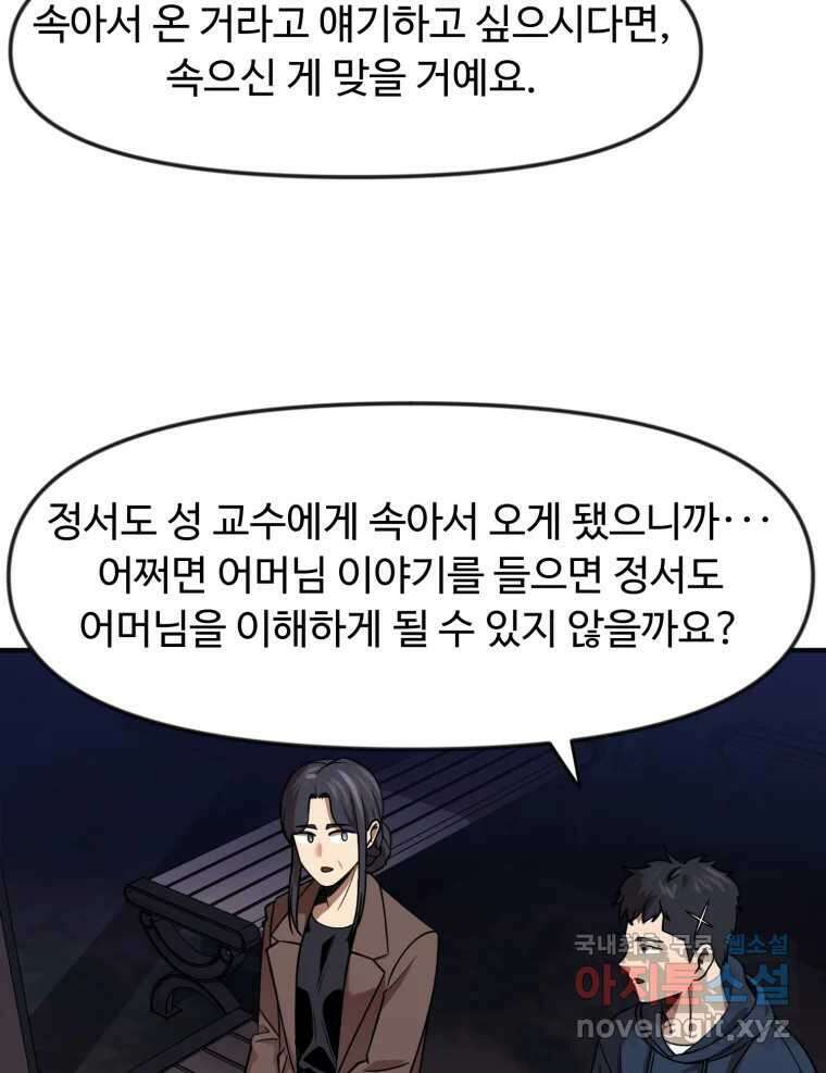무법대학 69화 10