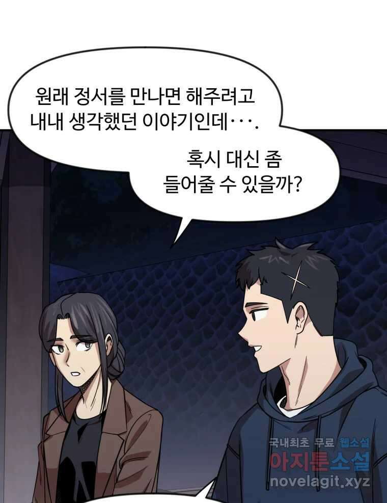 무법대학 69화 14