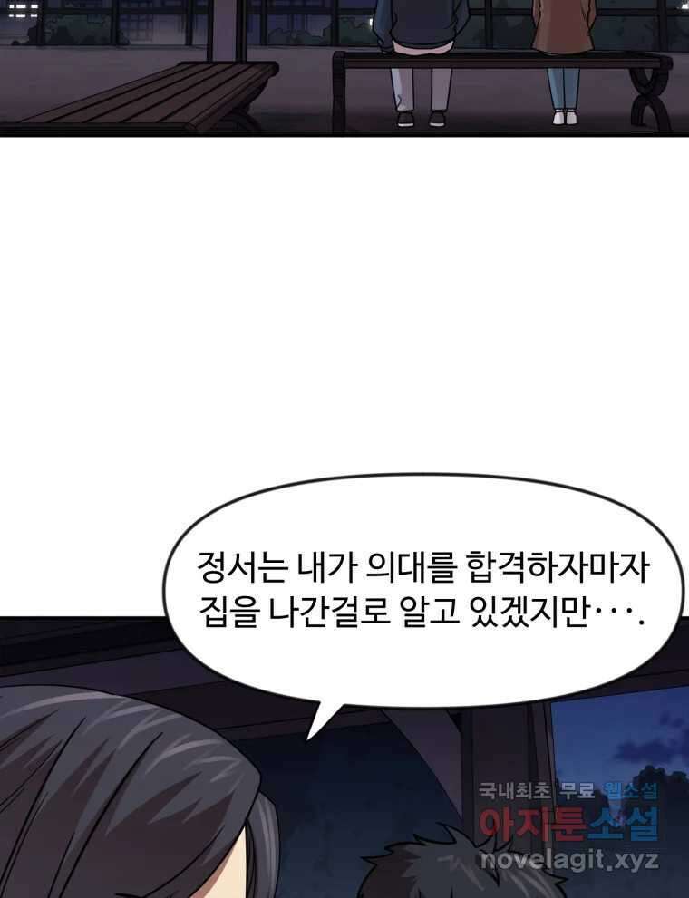 무법대학 69화 16