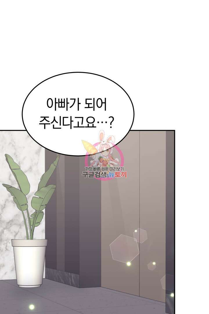 저도 결혼은 처음이라서요 59화 1