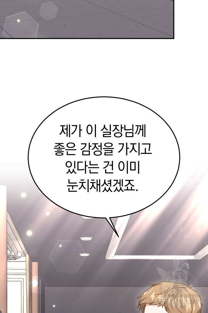 저도 결혼은 처음이라서요 59화 2