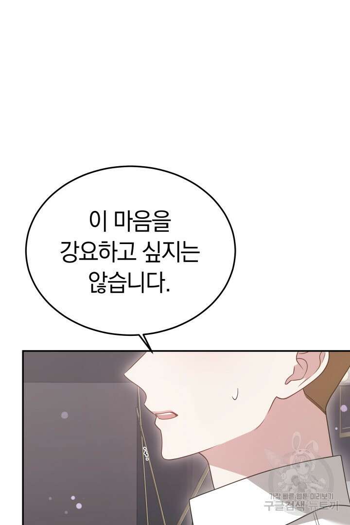 저도 결혼은 처음이라서요 59화 4
