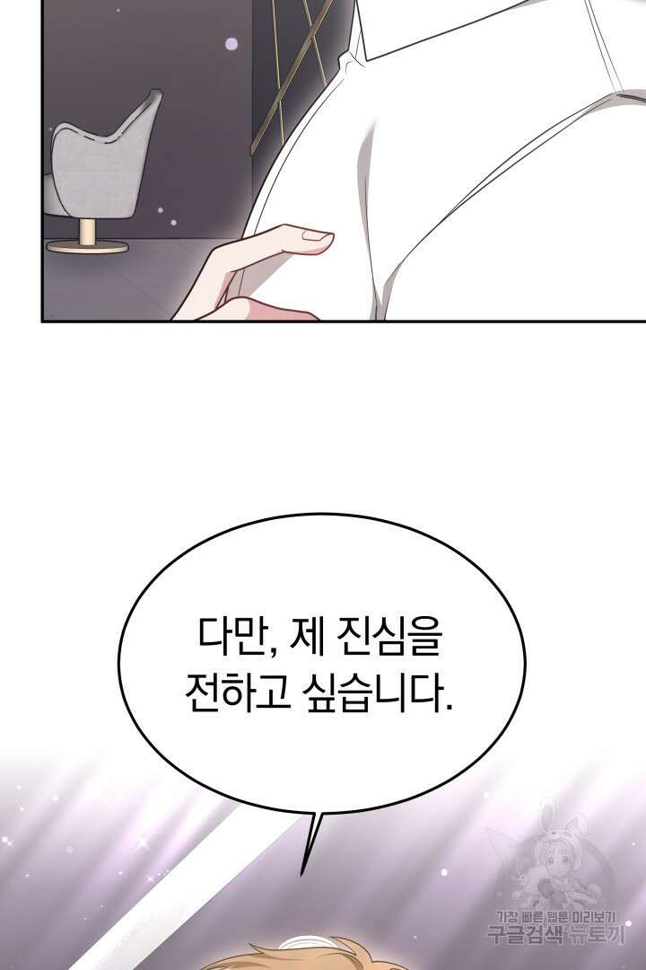 저도 결혼은 처음이라서요 59화 5