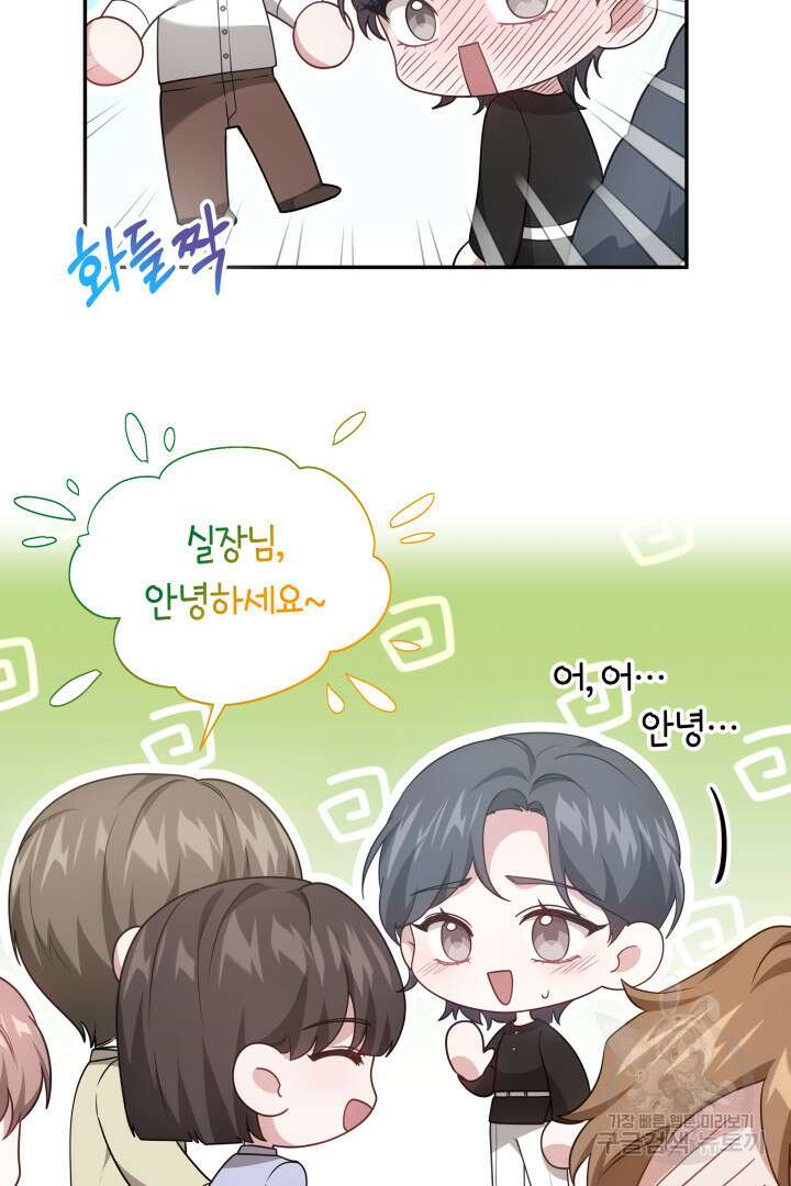 저도 결혼은 처음이라서요 59화 9