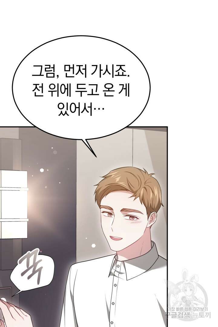 저도 결혼은 처음이라서요 59화 12