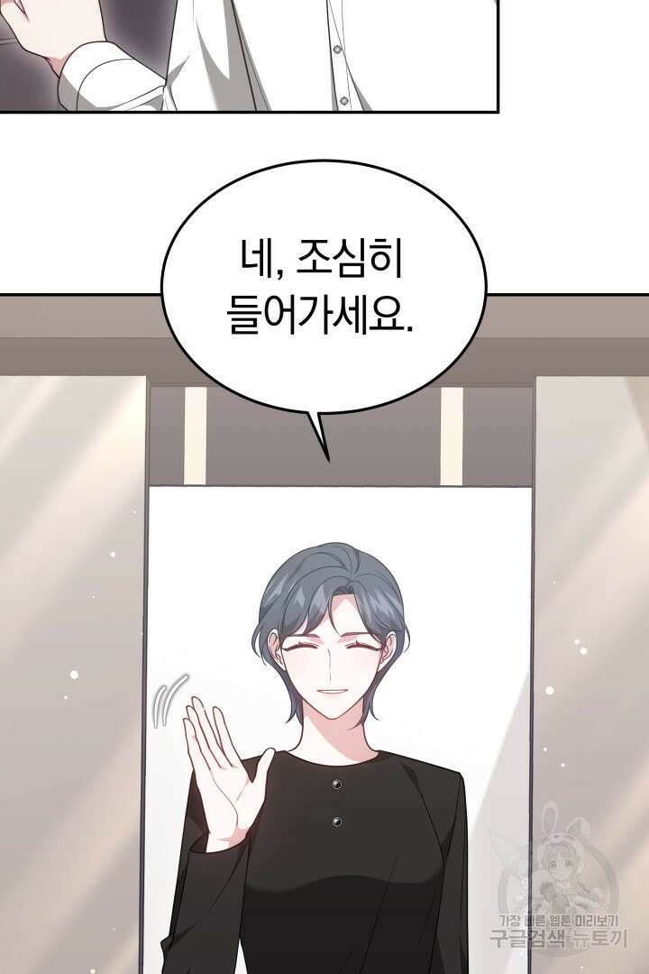 저도 결혼은 처음이라서요 59화 13