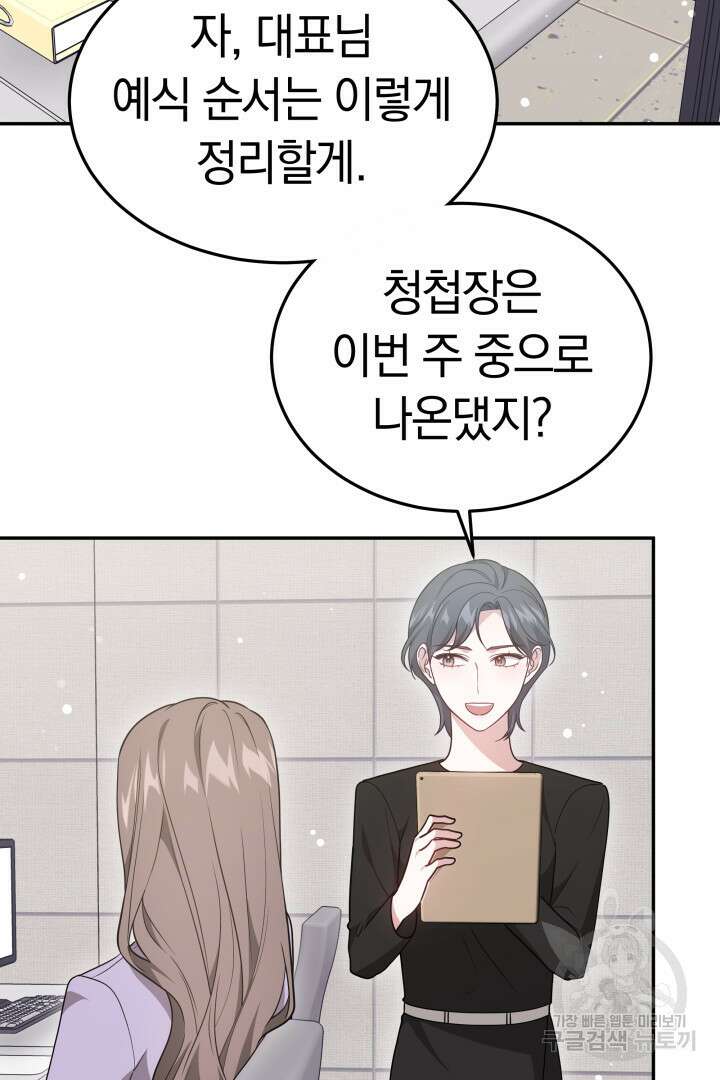 저도 결혼은 처음이라서요 59화 19