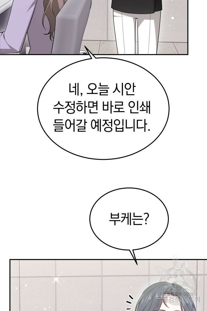 저도 결혼은 처음이라서요 59화 20