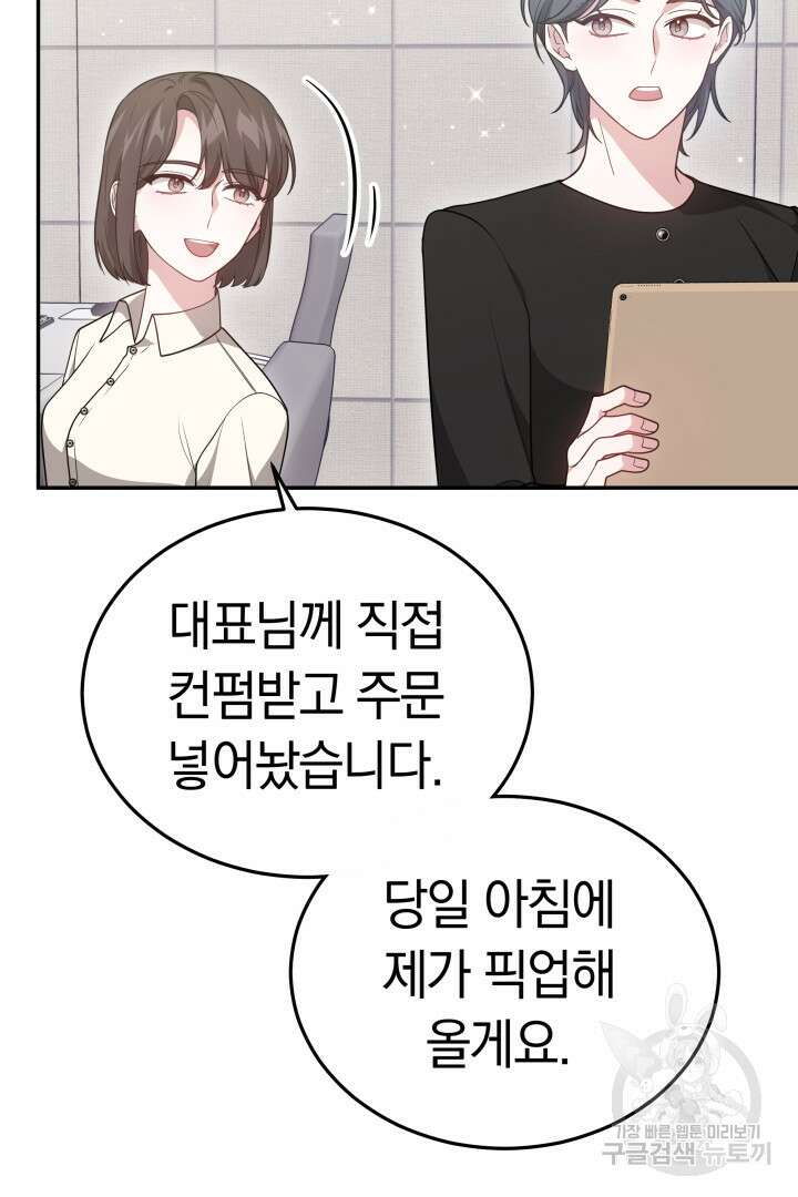저도 결혼은 처음이라서요 59화 21