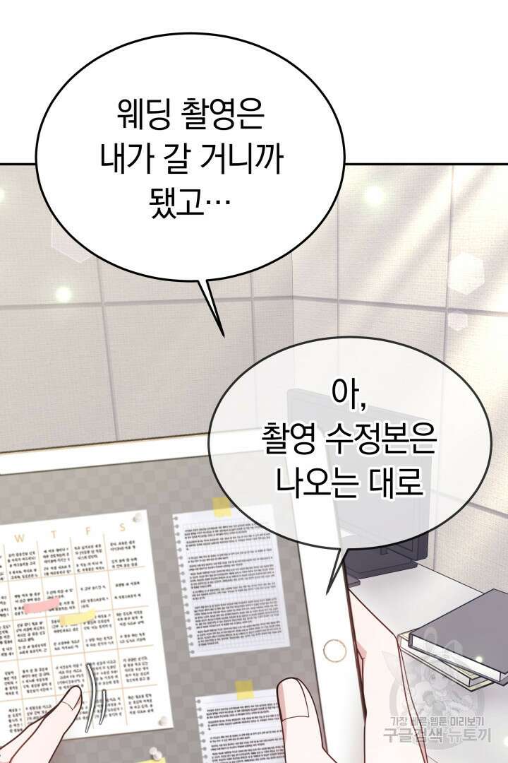 저도 결혼은 처음이라서요 59화 22