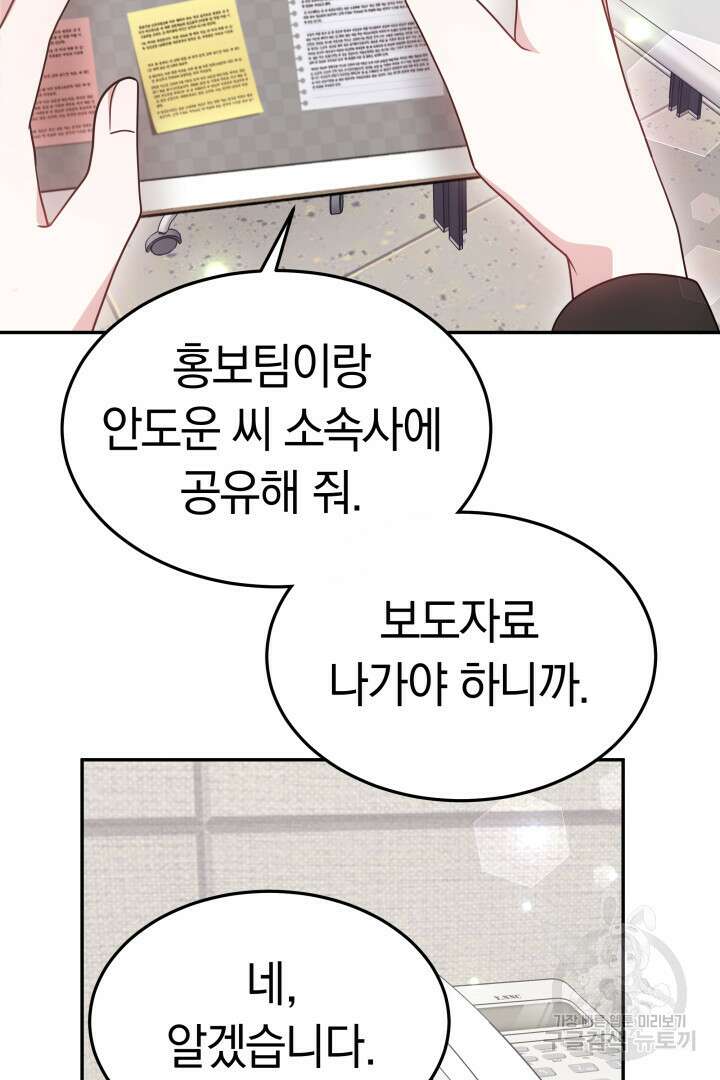 저도 결혼은 처음이라서요 59화 23