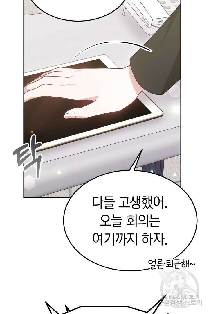 저도 결혼은 처음이라서요 59화 24