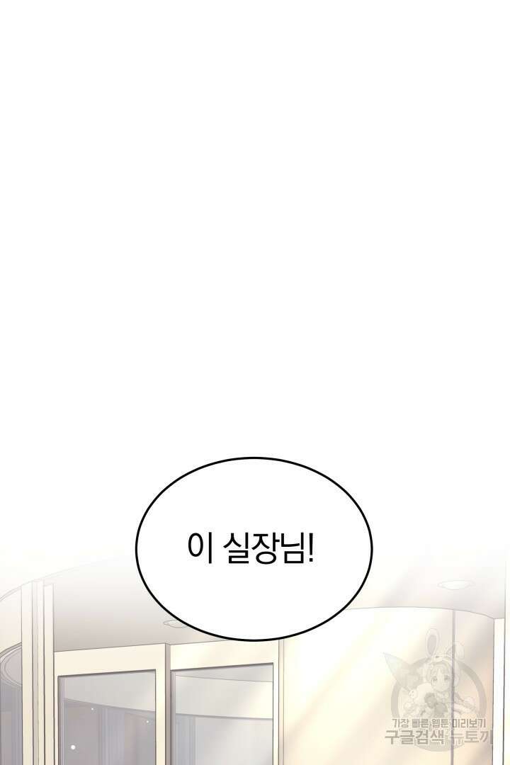 저도 결혼은 처음이라서요 59화 28
