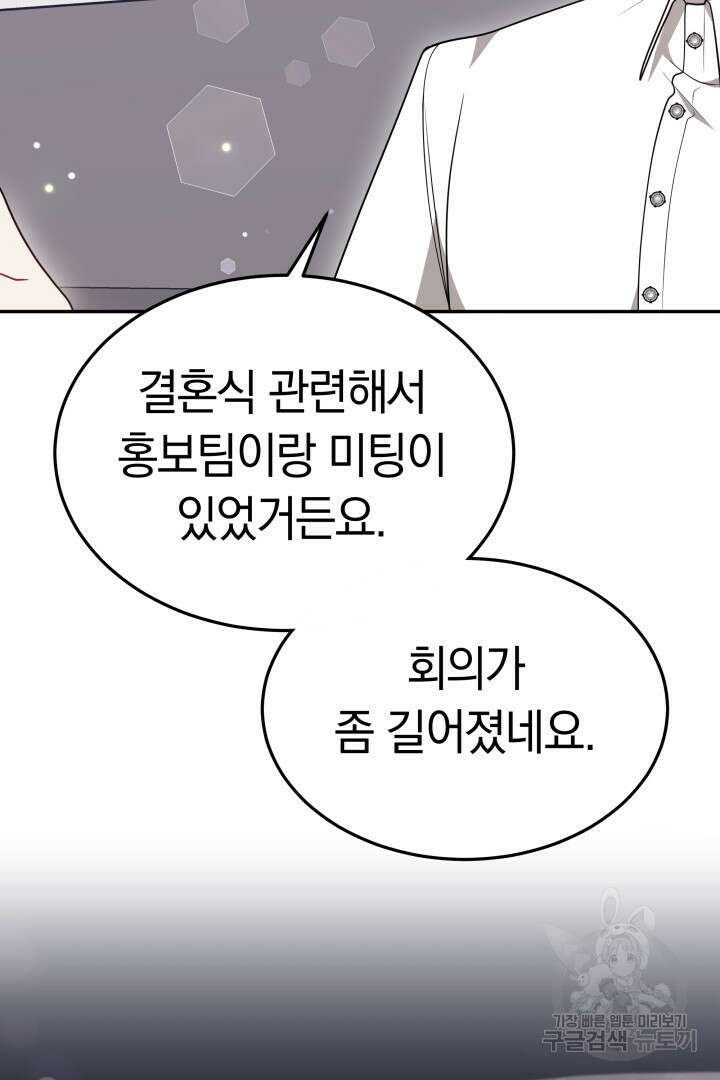 저도 결혼은 처음이라서요 59화 33