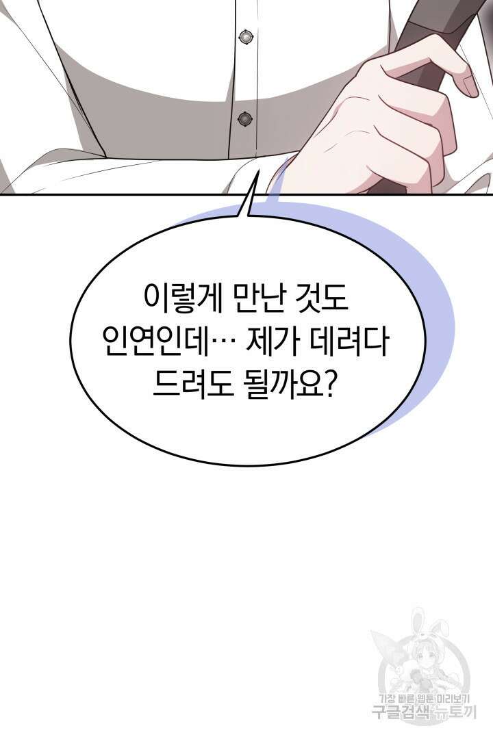 저도 결혼은 처음이라서요 59화 35