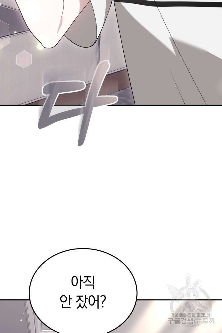 저도 결혼은 처음이라서요 59화 41