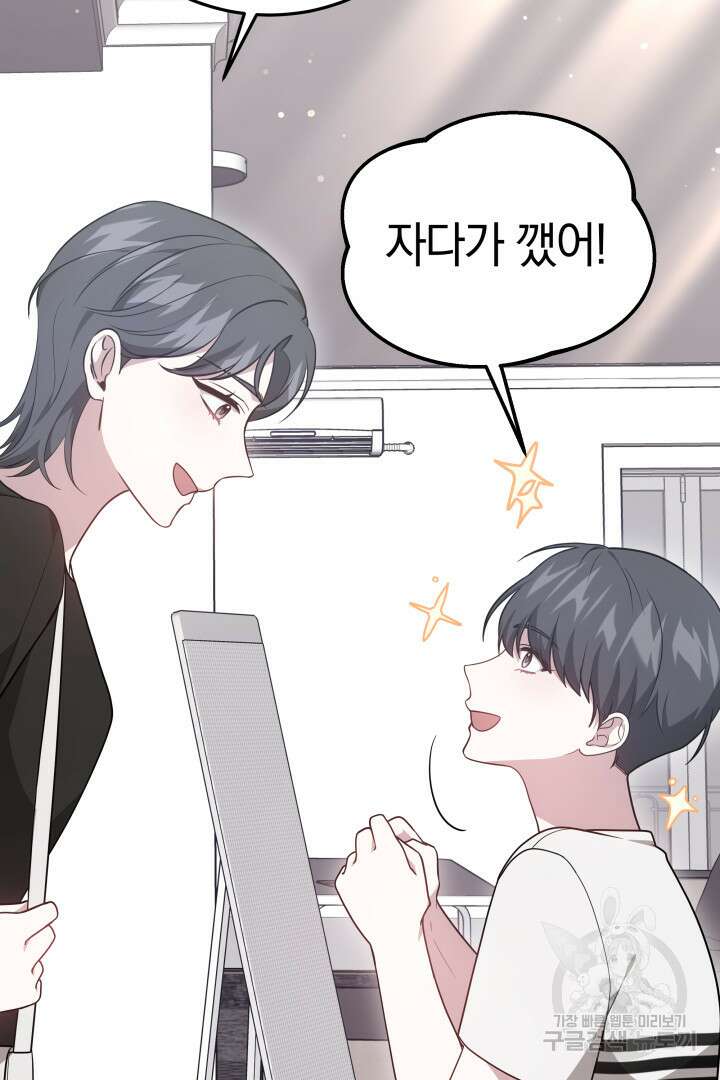 저도 결혼은 처음이라서요 59화 42