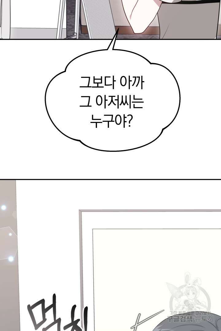 저도 결혼은 처음이라서요 59화 43