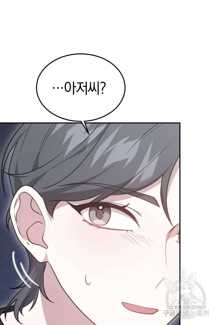 저도 결혼은 처음이라서요 59화 45