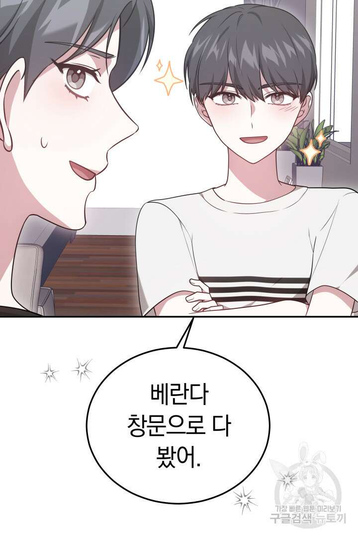 저도 결혼은 처음이라서요 59화 47