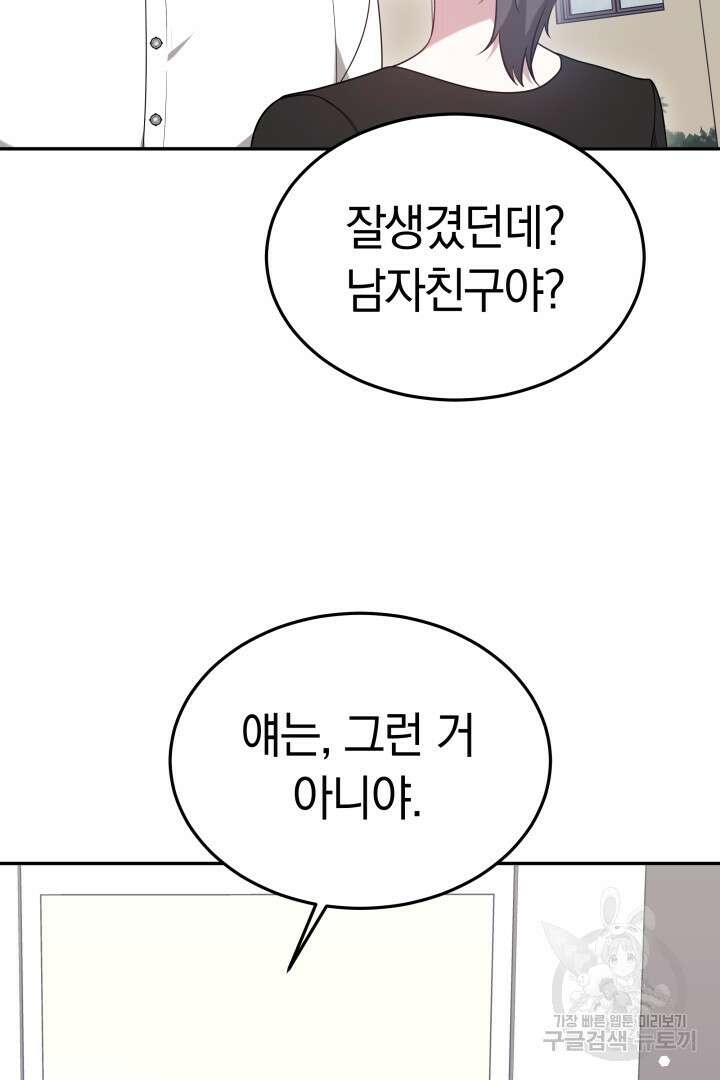 저도 결혼은 처음이라서요 59화 49