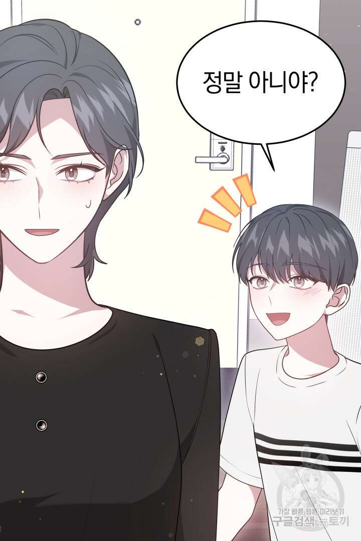 저도 결혼은 처음이라서요 59화 50