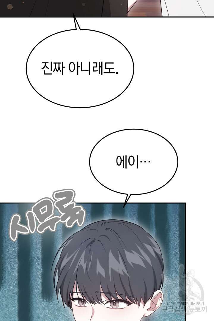 저도 결혼은 처음이라서요 59화 51