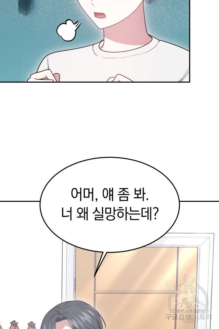 저도 결혼은 처음이라서요 59화 52