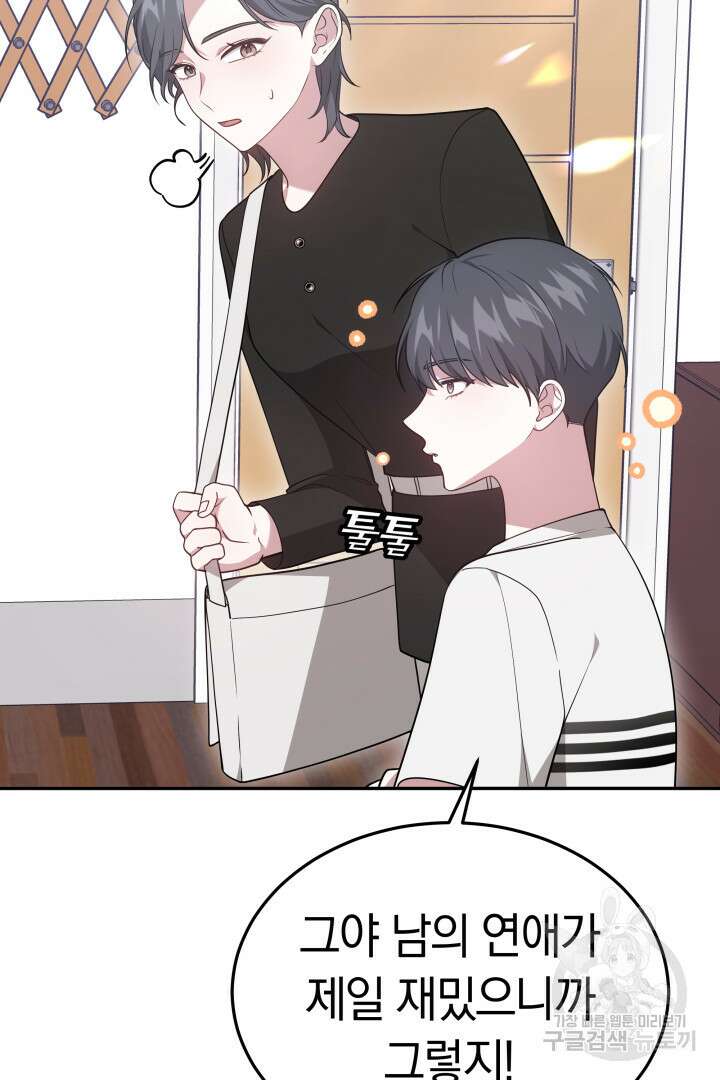 저도 결혼은 처음이라서요 59화 53