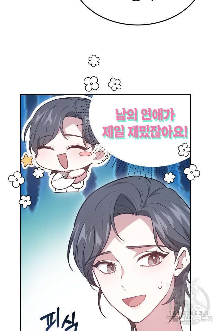 저도 결혼은 처음이라서요 59화 54