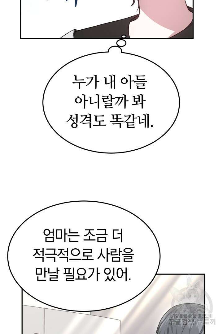 저도 결혼은 처음이라서요 59화 55