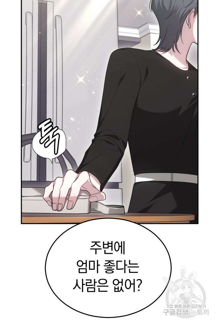 저도 결혼은 처음이라서요 59화 56