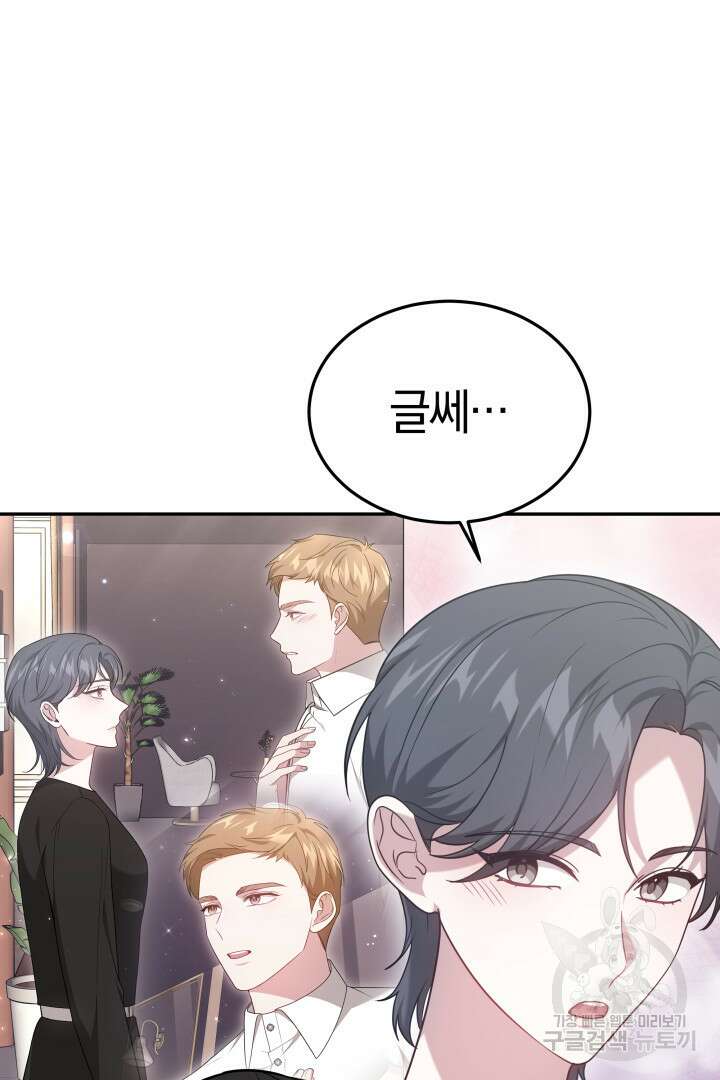 저도 결혼은 처음이라서요 59화 57