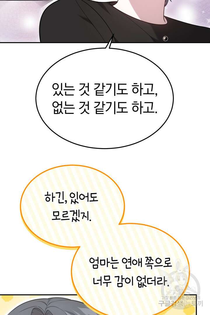저도 결혼은 처음이라서요 59화 58