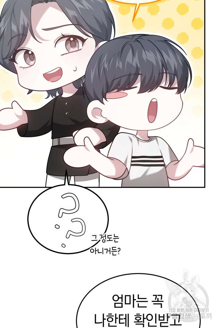 저도 결혼은 처음이라서요 59화 59