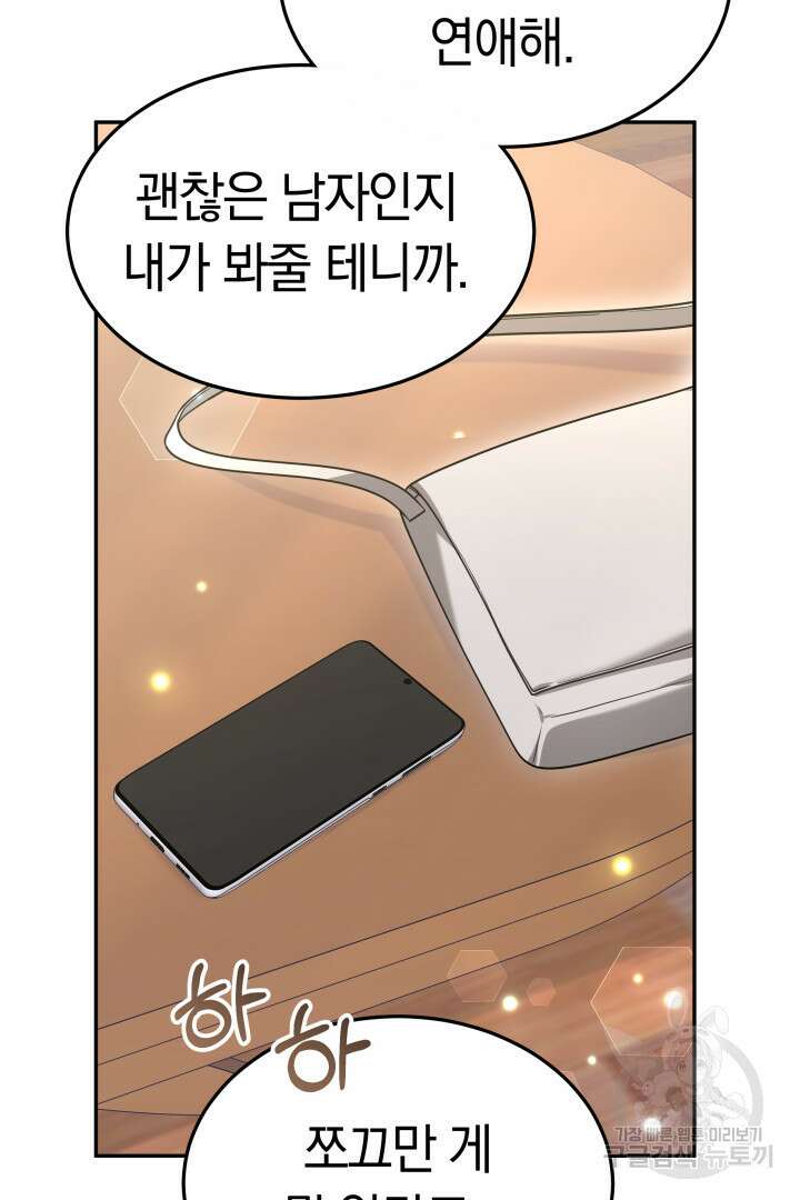 저도 결혼은 처음이라서요 59화 60