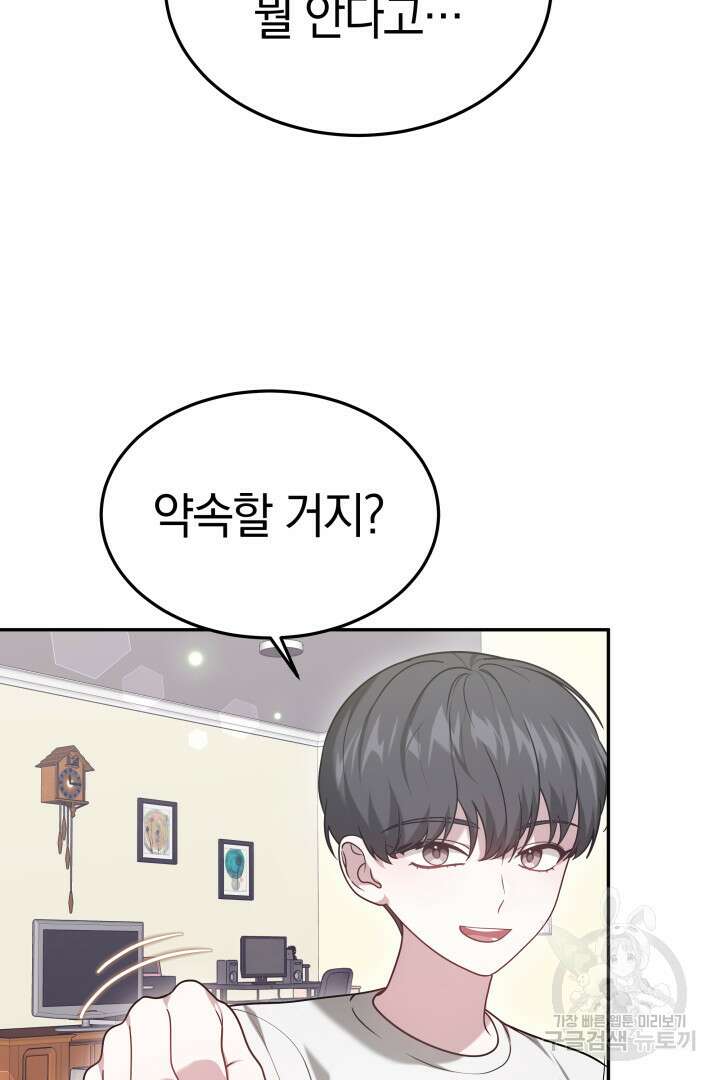 저도 결혼은 처음이라서요 59화 61