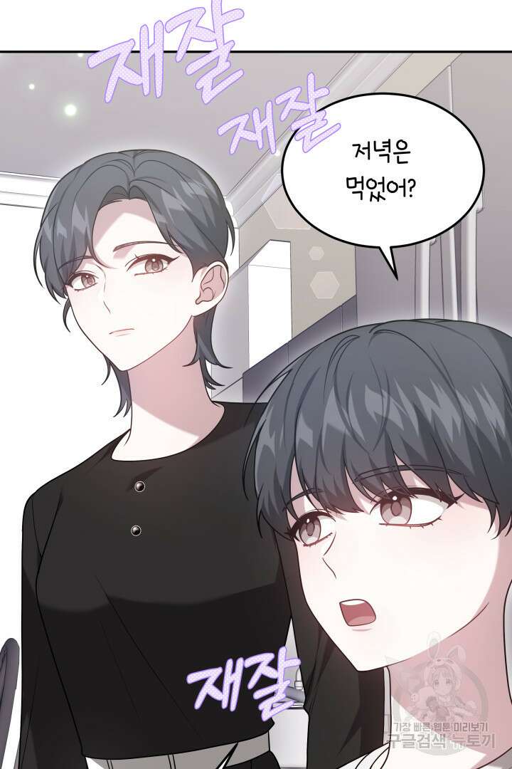 저도 결혼은 처음이라서요 59화 64