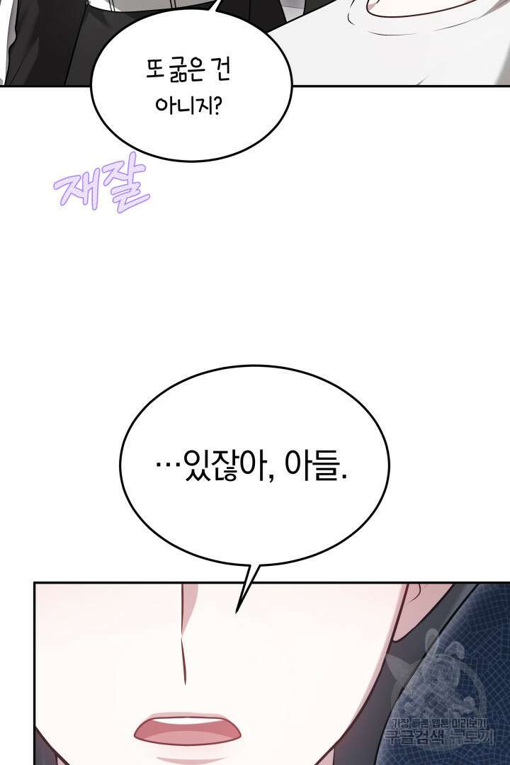저도 결혼은 처음이라서요 59화 65